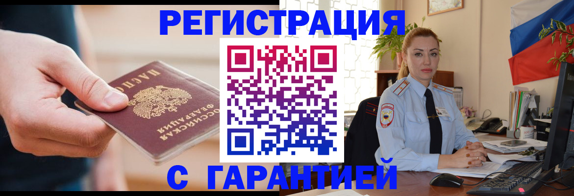 временная регистрация гарантия в Архангельской области