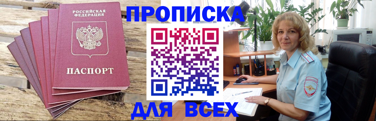 купить прописку в Архангельской области