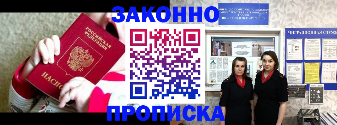 прописка регистрация в Архангельской области