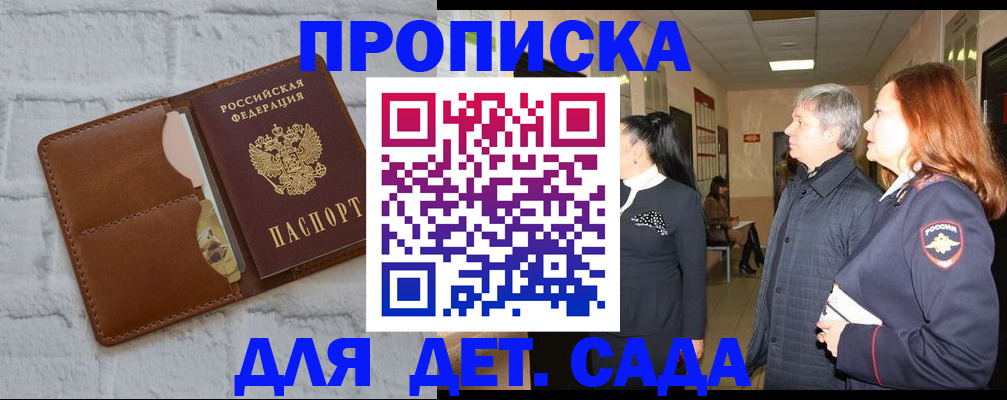 прописка штамп в Архангельской области