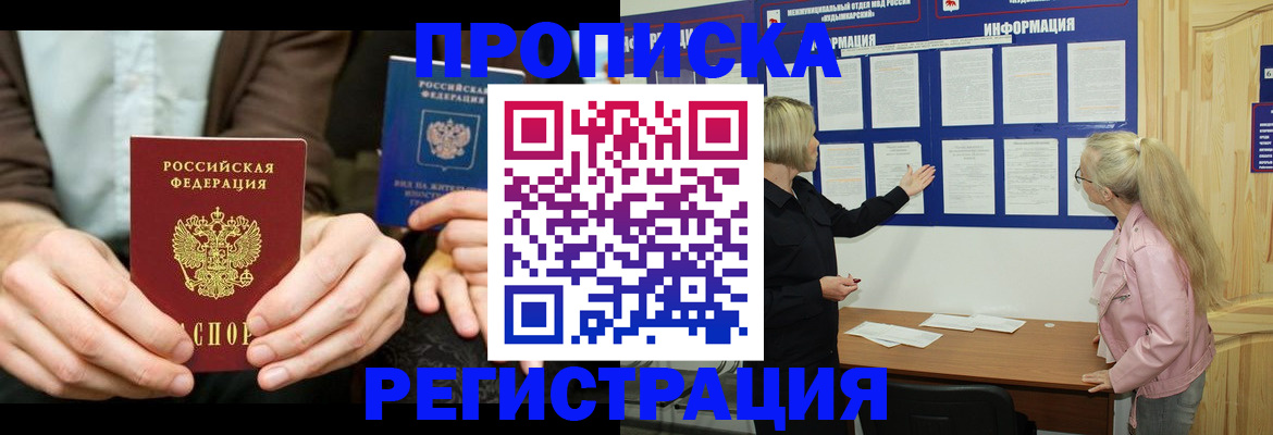 прописка штамп в Архангельской области